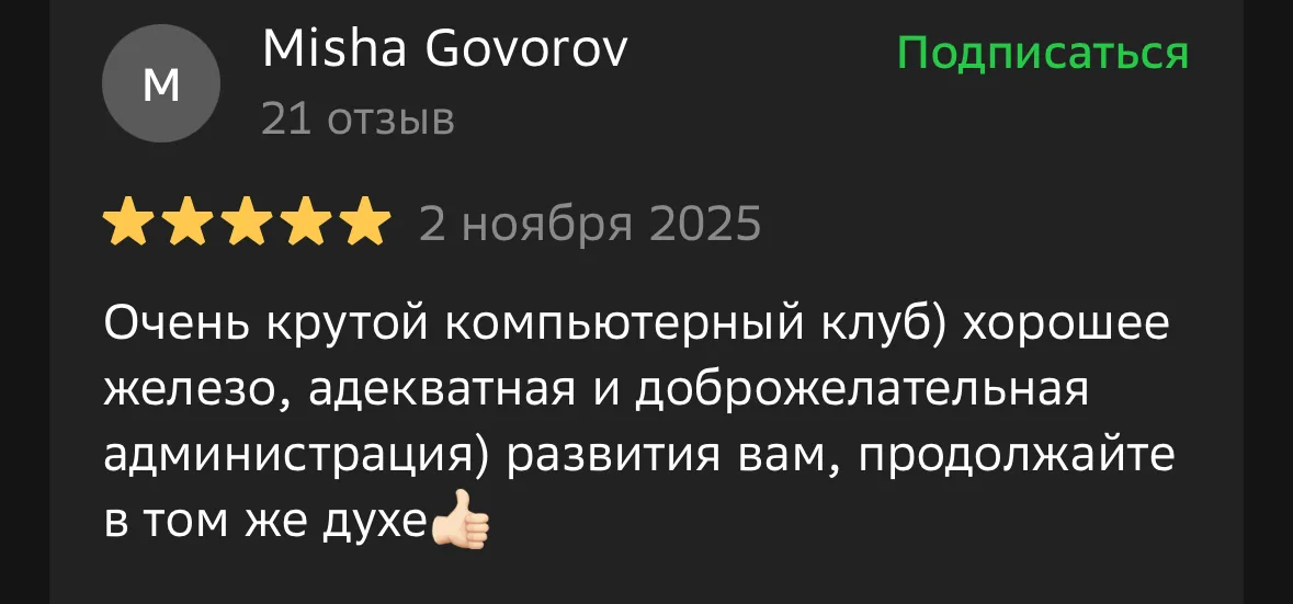 Отзыв игрока 4 на 2ГИС