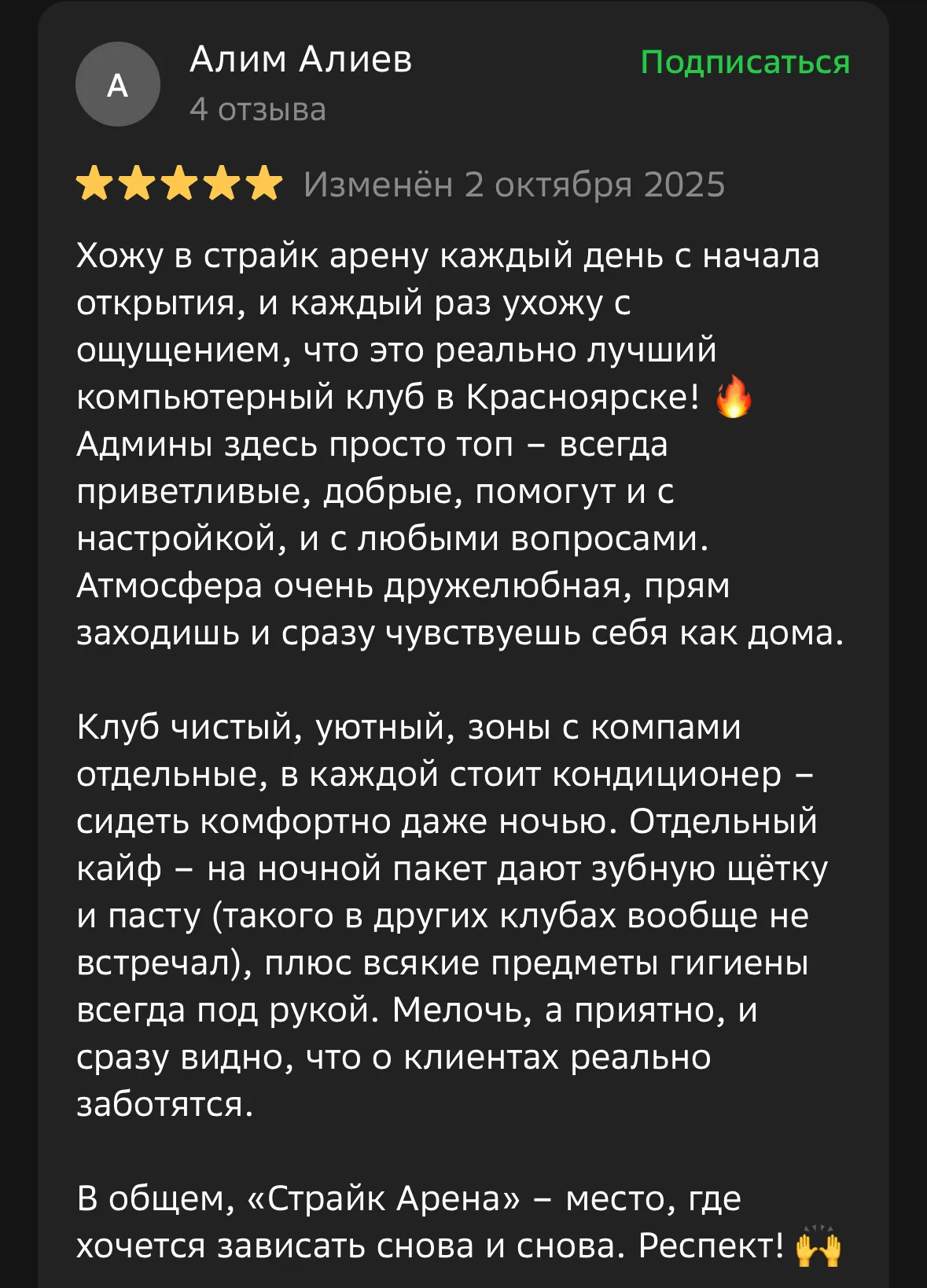 Отзыв игрока 5 на 2ГИС