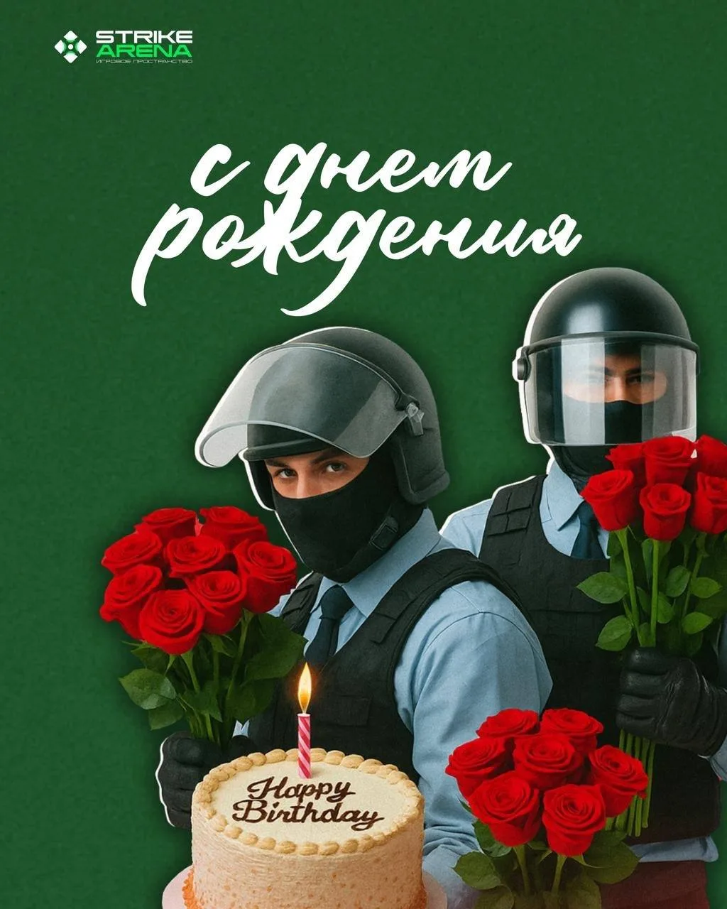 Открытка «С днём рождения» от Strike Arena